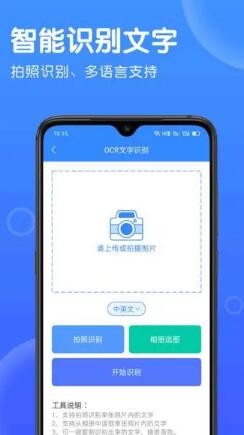图片转文字免费版下载_图片转文字安卓版下载安装v1.1.10 运行截图3