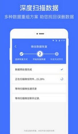 微信恢复大师免费版下载_微信恢复大师安卓版下载安装v1.0.6 运行截图3