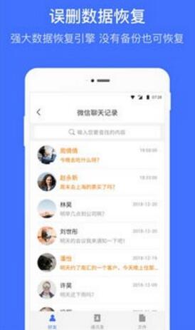 微信恢复大师免费版下载_微信恢复大师安卓版下载安装v1.0.6 运行截图2