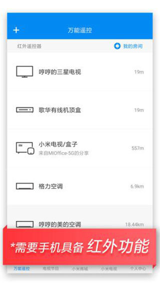 小米遥控器app下载_小米遥控器app官方正版下载v6.4.8 运行截图1