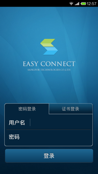 easyconnect官网下载_easyconnect手机端官网最新版下载 运行截图2
