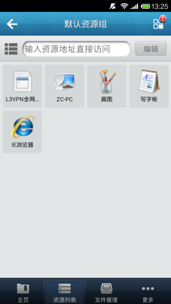 easyconnect官网下载_easyconnect手机端官网最新版下载 运行截图3