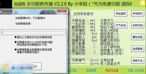 仙剑奇侠传6六十三项修改器_仙剑奇侠传6六十三项修改器下载 - 游戏辅助 运行截图1