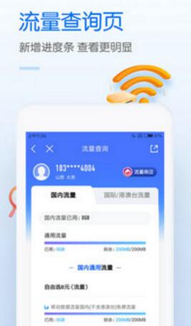 中国移动网上营业厅最新下载_中国移动网上营业厅官方版下载v8.0.6 运行截图3