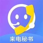 来电秘书最新版下载_来电秘书安卓版免费下载安装v1.0.4