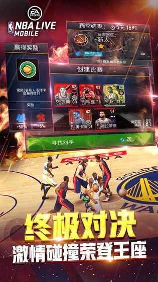 nbalive手游下载_nbalive中文版下载安装V 3.3.06 运行截图3