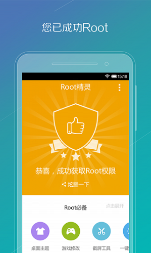 root精灵下载_一键root精灵工具下载v2.2.90 运行截图1