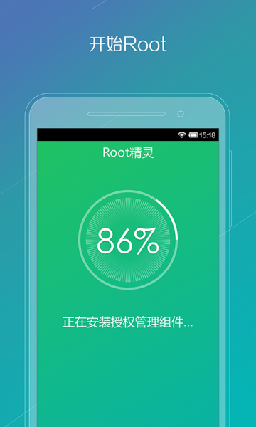 root精灵下载_一键root精灵工具下载v2.2.90 运行截图2