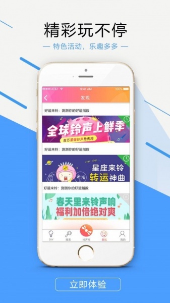 出彩铃声app下载_出彩铃声app免费下载v1.0 运行截图3