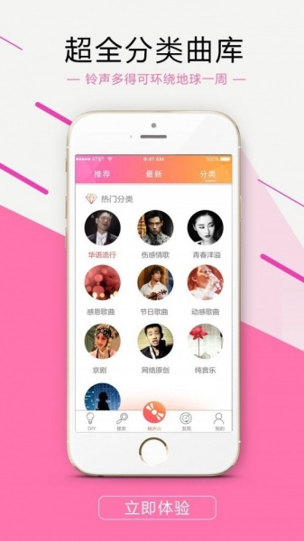 出彩铃声app下载_出彩铃声app免费下载v1.0 运行截图1