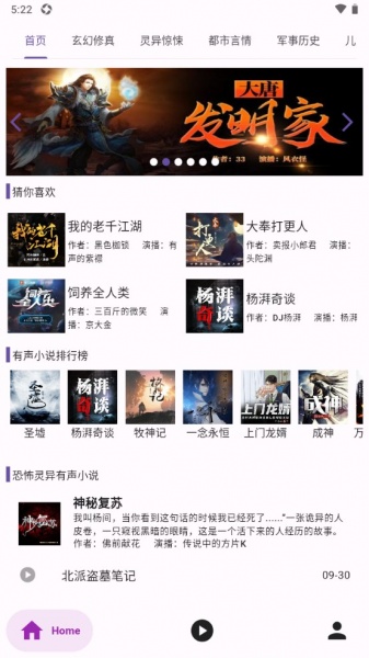 听书楼下载_听书楼app免费版下载v0.7.8 运行截图2