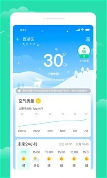 晨光天气app下载_晨光天气app免费下载安装v1.0.0 运行截图1