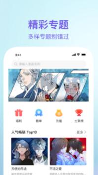 漫蛙漫画官方版_漫蛙漫画最新版免费下载安装V 8.6.4 运行截图1