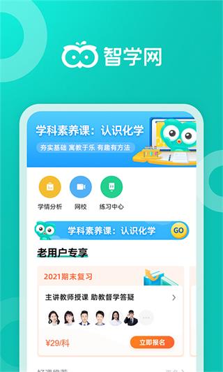 智学网app下载家长端_智学网app官方正版免费下载v1.8.2402 运行截图1