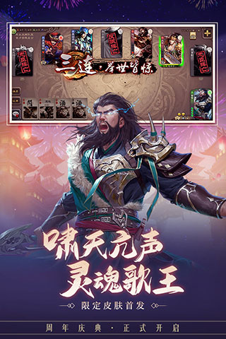 三国杀安卓单机离线版_三国杀移动版正版免费下载v3.6.32 运行截图3