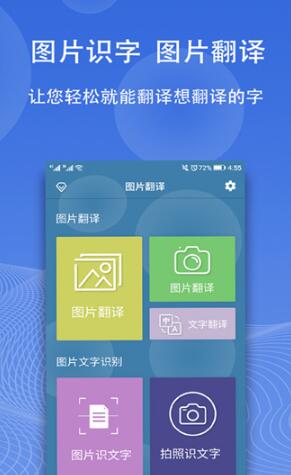 图片翻译安卓版下载_图片翻译免费版手机下载安装v5.0.3 运行截图1