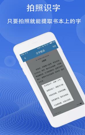 图片翻译安卓版下载_图片翻译免费版手机下载安装v5.0.3 运行截图3