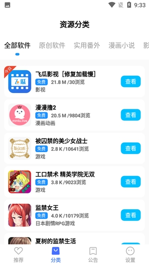 蓝羽软件库app下载_蓝羽软件库app本v5.4最新版 运行截图3