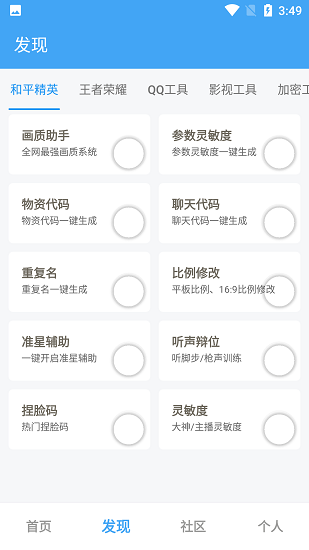 唯梦工具箱下载安装_唯梦工具箱官方正版免费下载v10.7 运行截图2