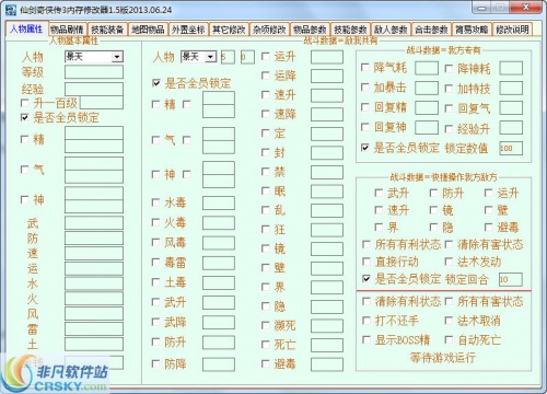 仙剑奇侠传3全功能修改器_仙剑奇侠传3全功能修改器下载 运行截图1