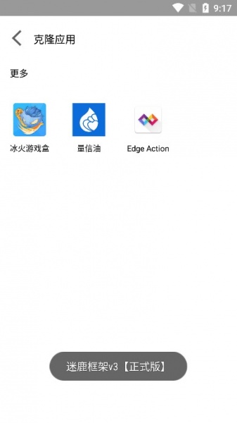 迷鹿框架下载_迷鹿框架手机版下载v9.0最新版 运行截图3