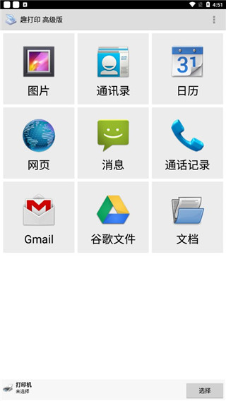 趣打印app下载_趣打印app无广告版正式版v12.12.4最新版 运行截图2