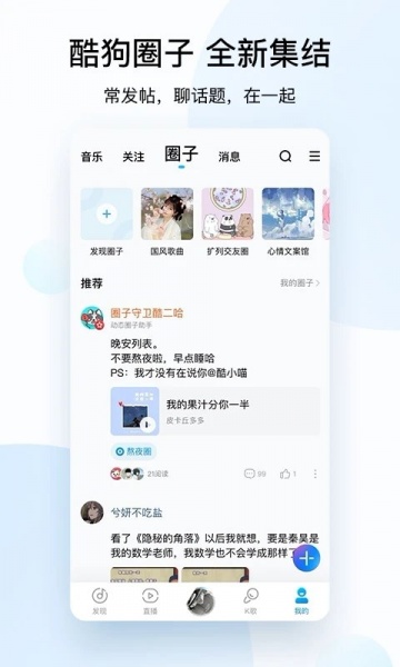 酷狗音乐app安卓版下载_酷狗音乐app安卓版下载v11.6.8最新版 运行截图3