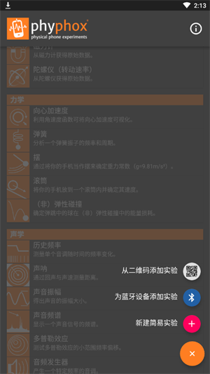 phyphox安卓版下载_phyphox安卓版手机版v1.1.7最新版 运行截图3