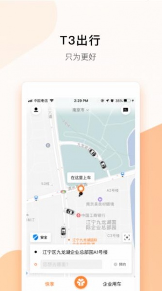 t3出行app本下载_t3出行app本手机版下载v2.2.20最新版 运行截图2