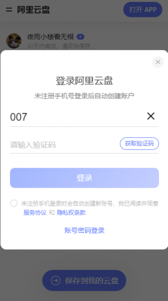 猫狸盘搜app下载_猫狸盘搜app安卓版v1.0.0最新版 运行截图2