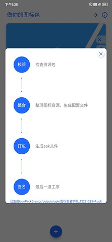 做你的图标包app下载_做你的图标包app手机版下载v1.0.4最新版 运行截图3