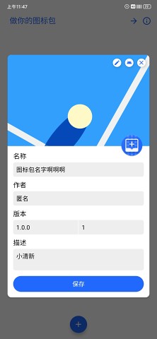 做你的图标包app下载_做你的图标包app手机版下载v1.0.4最新版 运行截图2