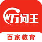 万词王安卓版下载_万词王最新版手机下载安装v3.2.3