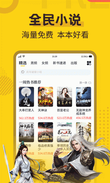 全民小说app下载_全民小说app安卓版下载最新版 运行截图3