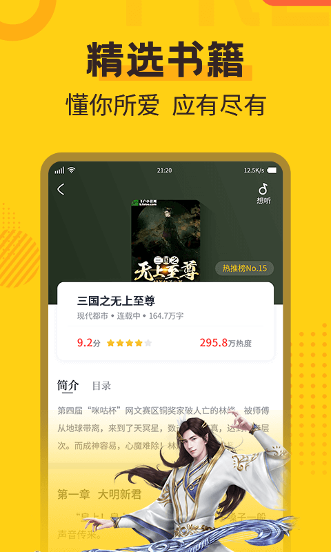 全民小说app下载_全民小说app安卓版下载最新版 运行截图2