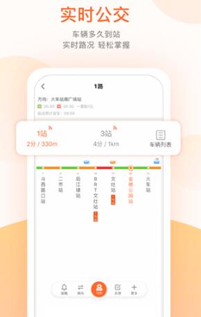 掌上公交安卓版下载_掌上公交最新版免费下载安装v5.7.6 运行截图3