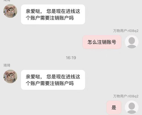 万物心选app怎么注销账号