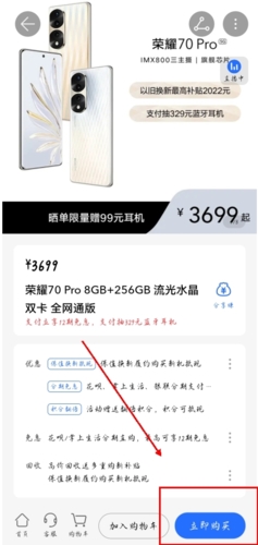 荣耀商城app怎么付款图片2