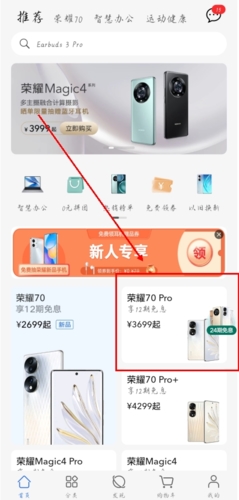 荣耀商城app怎么付款图片1