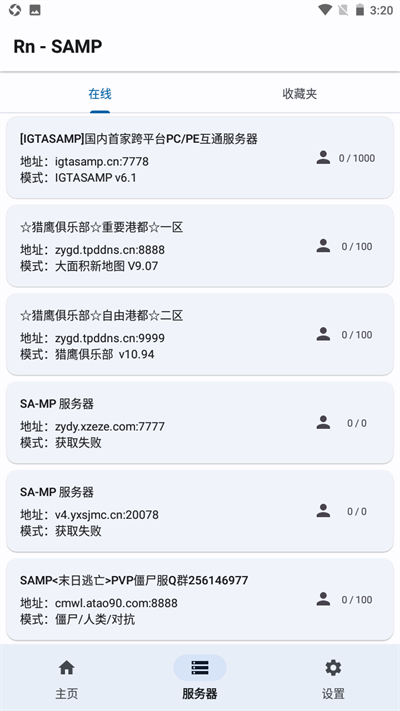samp工具箱手机版下载_samp工具箱官方正版v1.461 运行截图3