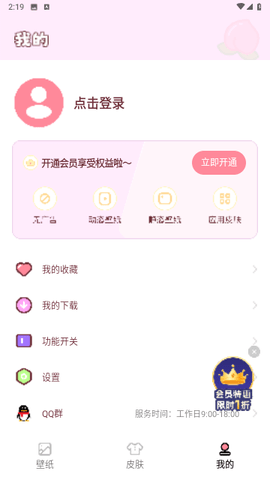 白桃壁纸app下载_白桃壁纸app最新版 运行截图2