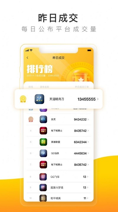 螃蟹账号代售软件下载_螃蟹账号代售软件安卓版app2023下载v4.1.2最新版 运行截图3