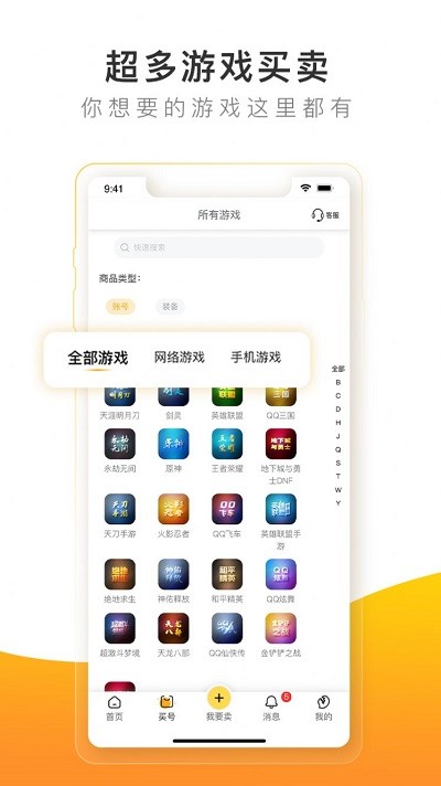 螃蟹账号代售软件下载_螃蟹账号代售软件安卓版app2023下载v4.1.2最新版 运行截图2