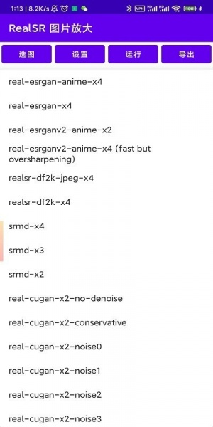 realsr图片放大下载_realsr图片放大安卓版免费版下载v1.7.13最新版 运行截图2