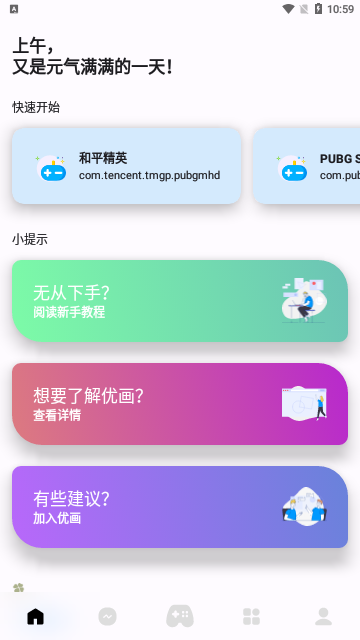 优画画质助手app下载_优画画质助手app下载v1.0.3最新版 运行截图4