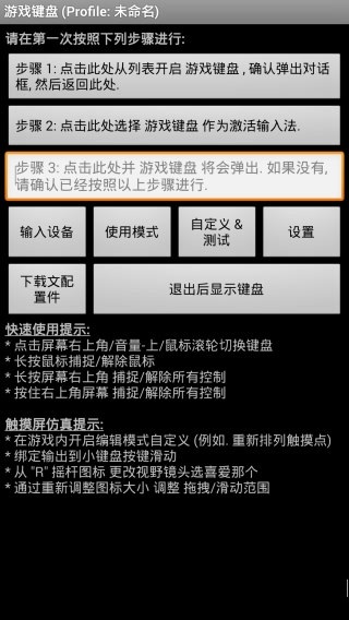 手机虚拟键盘下载安装_手机游戏专用虚拟键盘正版免费下载v5.0.0 运行截图3