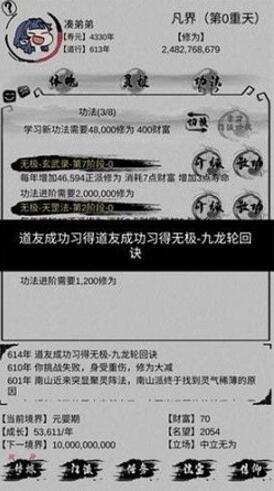 不一样的修仙宗门修改版下载_不一样的修仙宗门内购版下载v5.0.0 运行截图2