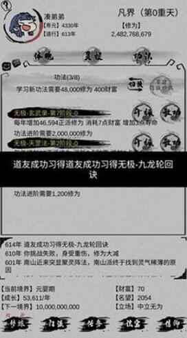 不一样的修仙宗门修改版下载_不一样的修仙宗门内购版下载v5.0.0 运行截图3