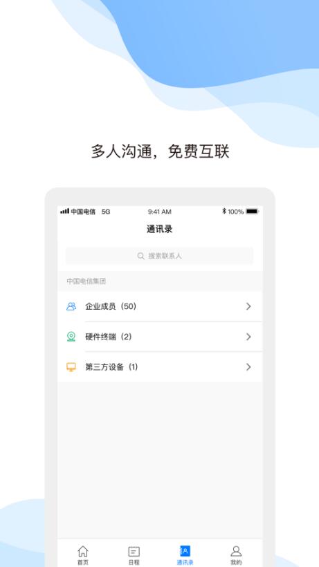 天翼云会议app下载_天翼云会议客户端官方正版下载v1.5.7 运行截图1