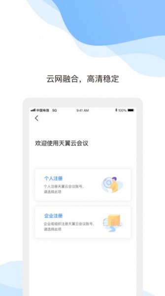 天翼云会议app下载_天翼云会议客户端官方正版下载v1.5.7 运行截图3